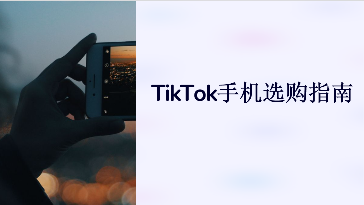 TK短视频基础课程